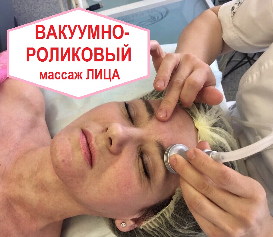 Вакуумный массаж лица в Иркутске